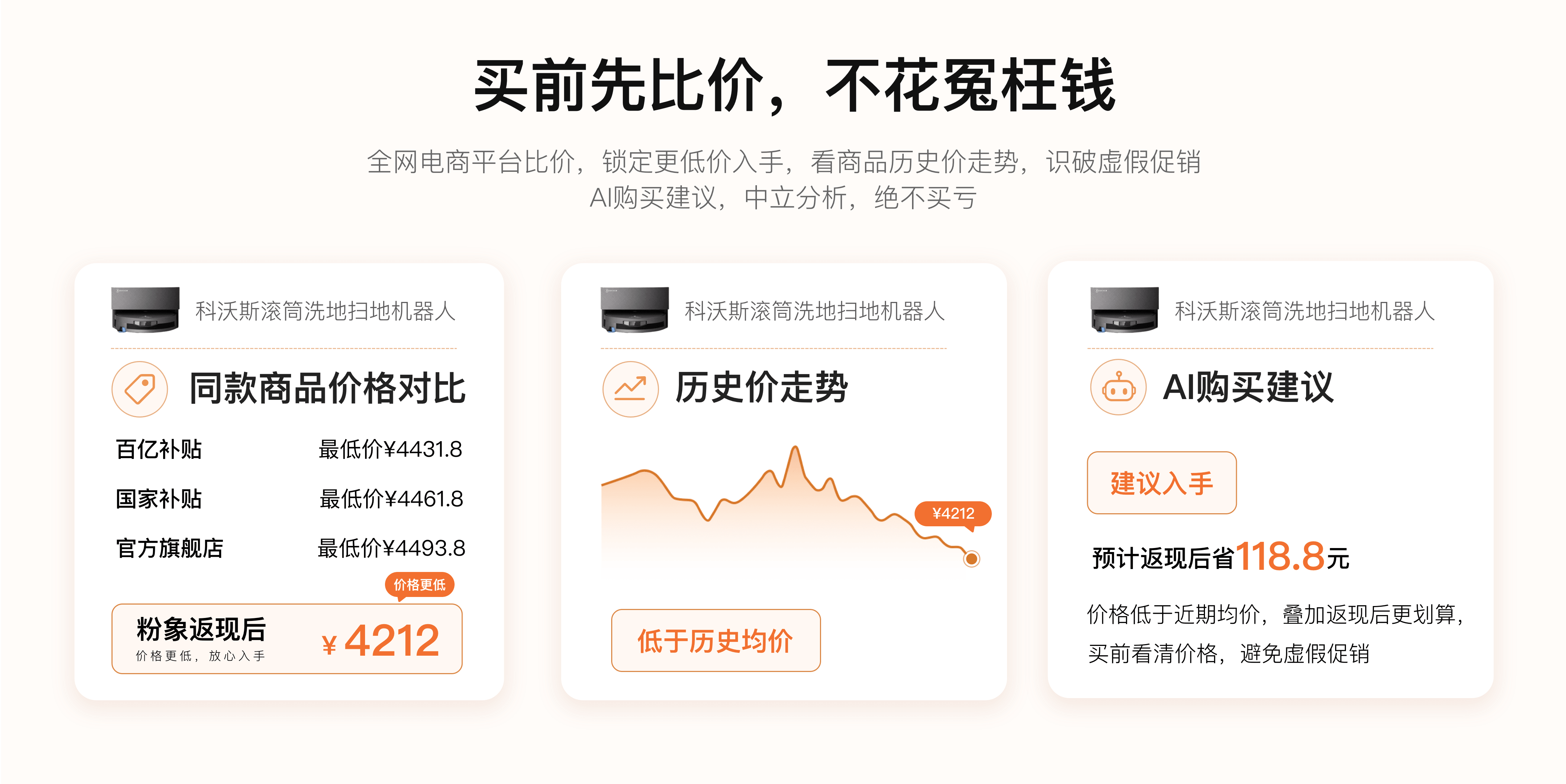 买后有返现 到手更划算